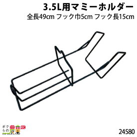 畜産用 マミーホルダー3.5L用 24580 畜産 酪農 牧畜 産業動物 牛 豚 養豚 家畜 畜産用品