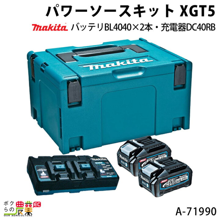 楽天市場】マキタ パワーソースキット XGT5 A-71990 バッテリBL4040×2 