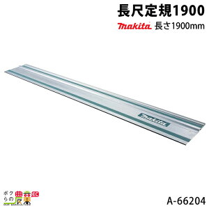}L^ ڒK1900 1900mm A-66204 makita