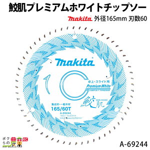 }L^ Lv~AzCg`bv\[ Oa165mm n60 A-69244 makita