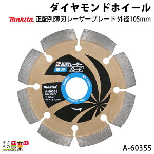 }L^ _ChzC[ z񔖐n[U[u[h Oa105mm A-60355 makita