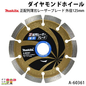 }L^ _ChzC[ z񔖐n[U[u[h Oa125mm A-60361 makita