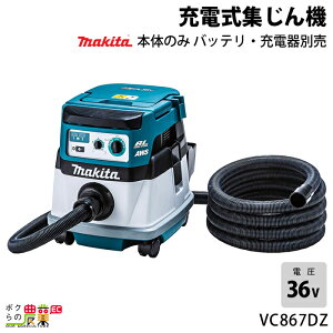}L^ [d W@ 18V×2{ 36V VC867DZ {̂̂ makita