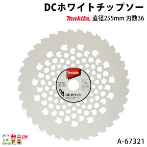 �}�L�^ DC�z���C�g�`�b�v�\�[ ���a255mm �n��36 A-67321 makita