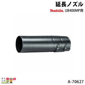 }L^ mY A-70627 UB400MPp makita