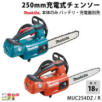 取り引き中 マキタ 充電式チェーンソー MUC254D 本体のみ