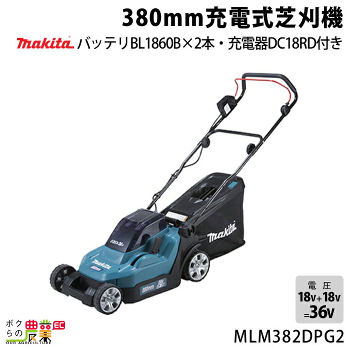 楽天市場】マキタ 充電式 芝刈機 18V + 18V 36V MLM382DPG2 刈込み幅 
