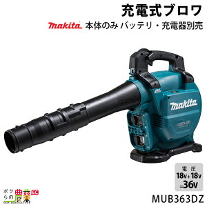 }L^ u MUB363DZ 18V+18V= 36V [d | ő啗13.4m3/ 5.1kg uA[ obe[ [dʔ