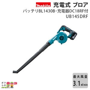 }L^ u UB145DRF 14.4V [d 莝 ő啗3.1m3/min 1.7kg u[ uA[ obe[ [dt