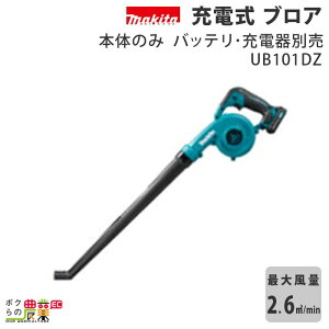 }L^ u UB101DZ 10.8V [d 莝 ő啗2.6m3/min 1.4kg u[ uA[ obe[ [dʔ