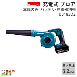 }L^ u UB185DZ 18V [d 莝 ő啗 3.2m3/min 1.8kg u[ uA[ obe[ [dʔ