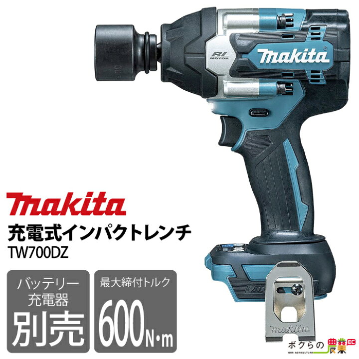 楽天市場】マキタ makita 充電式 インパクトレンチ TW700DZ 本体のみ 