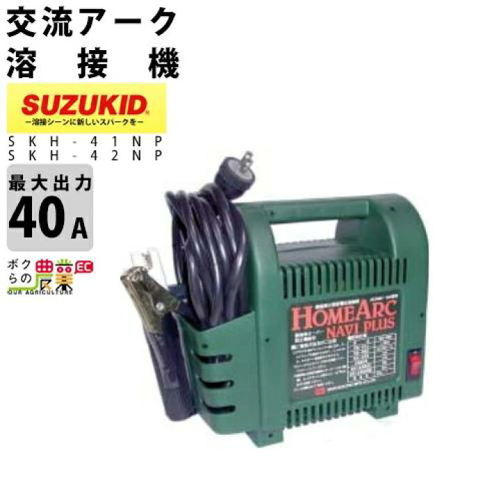 楽天市場】スター電器 溶接機 SKH-42NP 50/60Hz 兼用 100V 交流アーク 