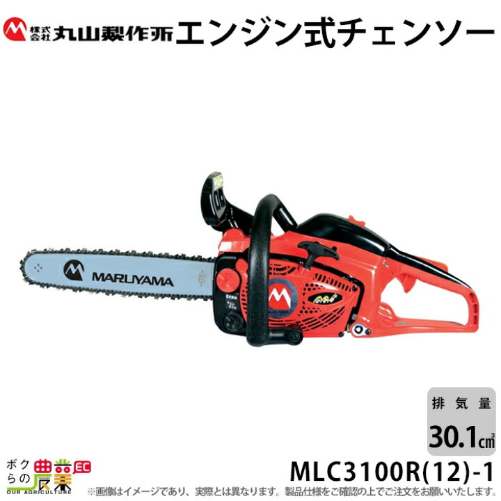 楽天市場】チェンソー 丸山製作所 エンジン式 MLC3100R(12)-1 排気量 