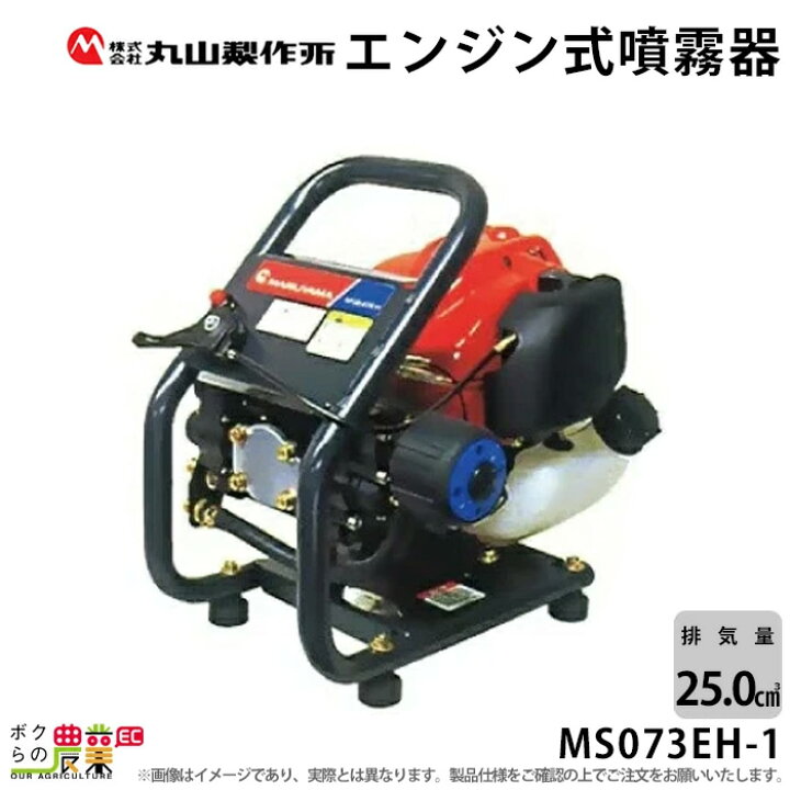 ハンズクラフト博多店】 丸山製作所 噴霧器 MSW-71 ＋ エンジン 