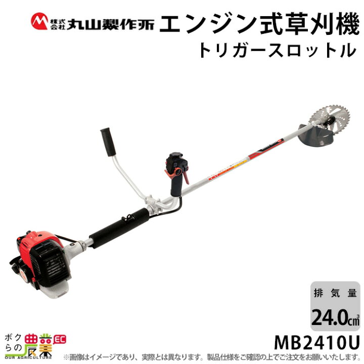 楽天市場】丸山製作所 草刈機 エンジン 2サイクル MB2410U 24cc 両手 