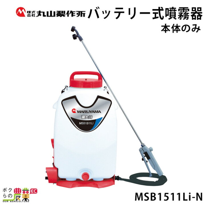 楽天市場】2024年10月下旬入荷予定 電動噴霧器 充電式噴霧器 丸山 