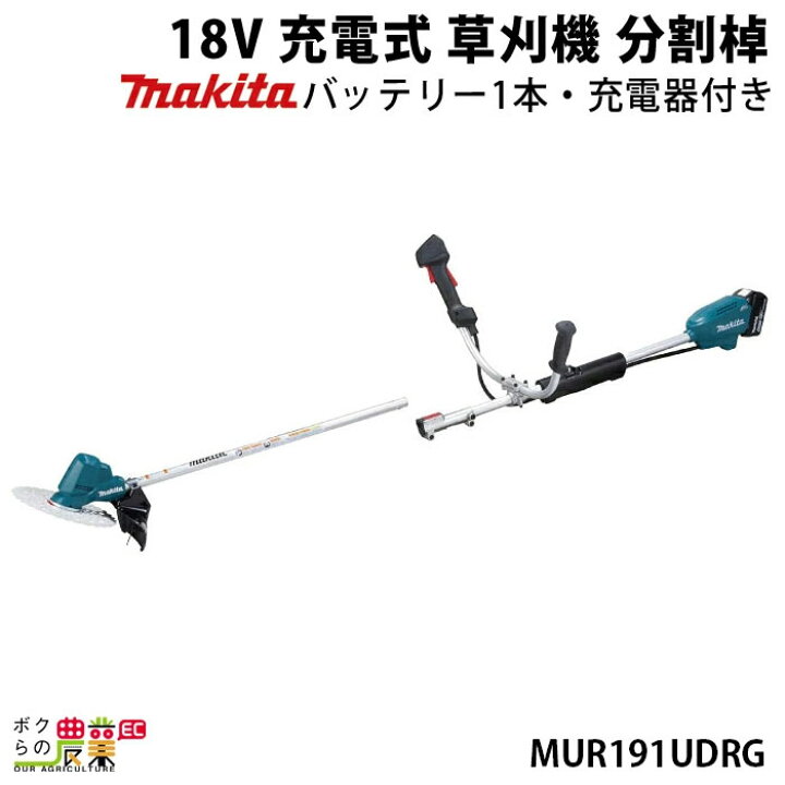 楽天市場】マキタ 充電式 草刈機 18V MUR191UDRG エンジン22ccクラスと 