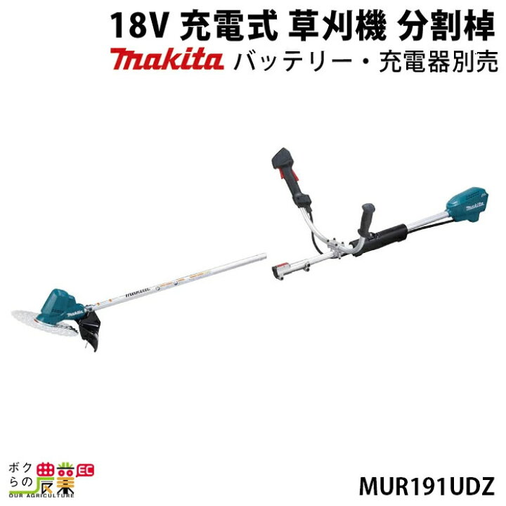 楽天市場】マキタ 充電式 草刈機 18V MUR191UDZ エンジン22ccクラスと 
