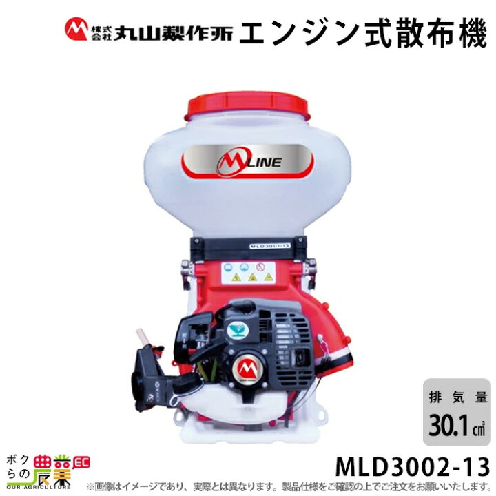楽天市場】エンジン 散布機 丸山製作所 動噴 MLD3002-13 352879 M-LINE 