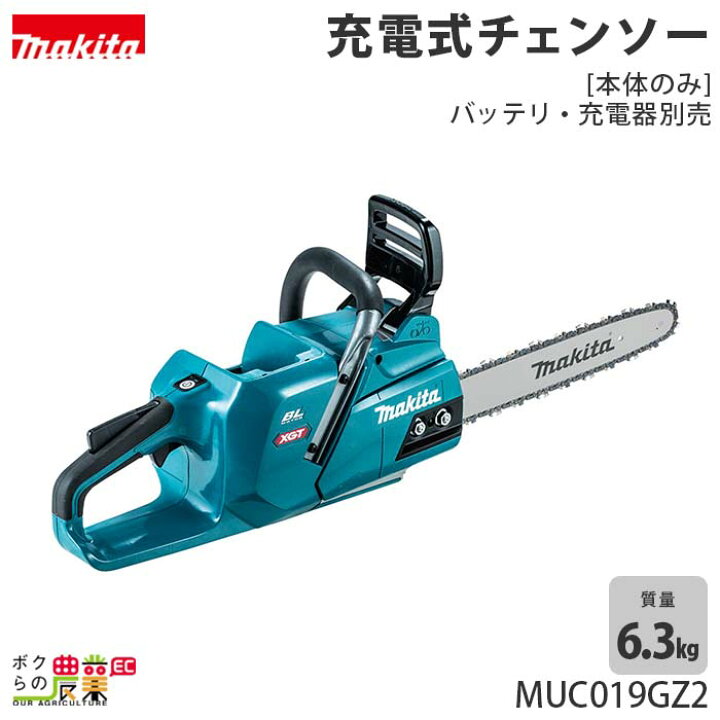 楽天市場】マキタ 充電式 チェーンソー 40Vmax MUC019GZ2 本体 350ミリ 