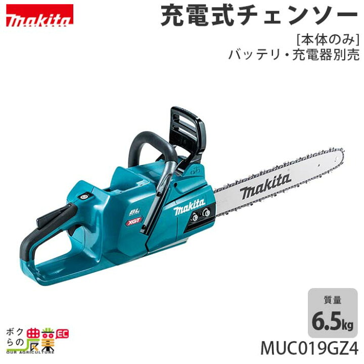 楽天市場】マキタ 充電式 チェーンソー 40Vmax MUC019GZ4 本体 450ミリ  