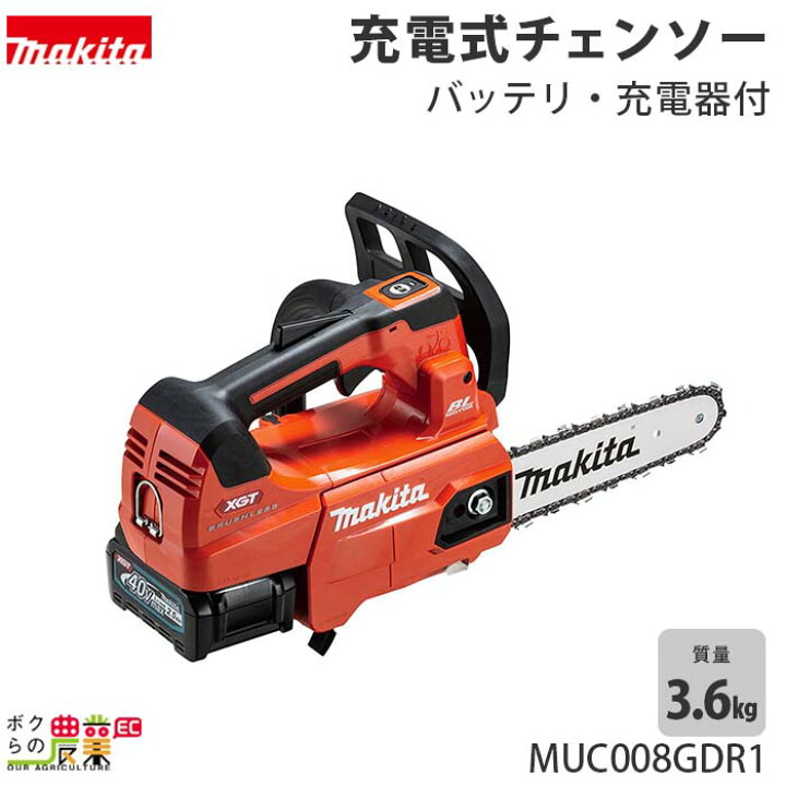 楽天市場】マキタ 充電式 チェーンソー 40Vmax MUC008GDR1 赤 200ミリ 