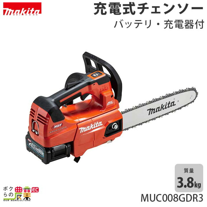 楽天市場】マキタ 充電式 チェーンソー 40Vmax MUC008GDR3 赤 300ミリ 