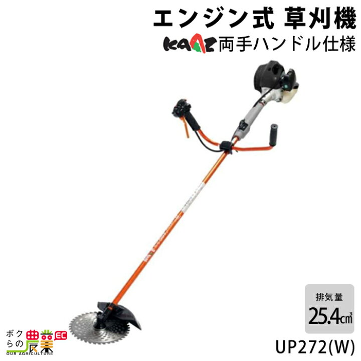 楽天市場】カーツ 草刈機 エンジン 2サイクル UP272(W) 25.4cc 両手 