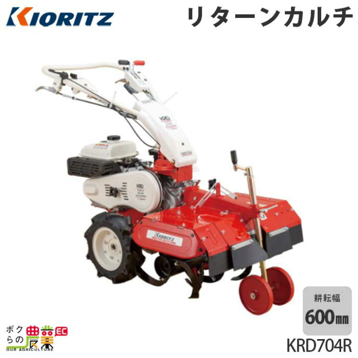 楽天市場】耕運機 エンジン式 共立 耕運機 KRD704R 共立 管理機 充電式 
