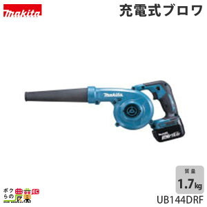 }L^ u UB144DRF 14.4V [d 莝 ő啗 3.1m3/min 1.7kg u[ uA[ obe[ [dt