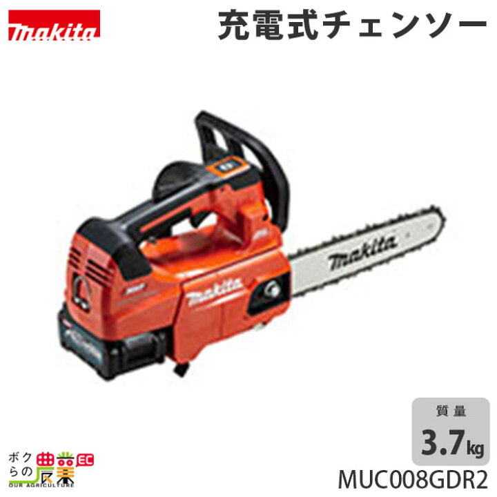 楽天市場】マキタ 充電式 チェーンソー 40Vmax MUC008GDR2 赤 250ミリ  