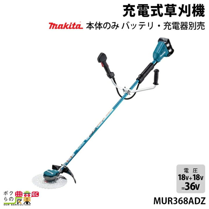 楽天市場】マキタ 充電式 草刈機 18V + 18V 36V MUR368ADZ エンジン 