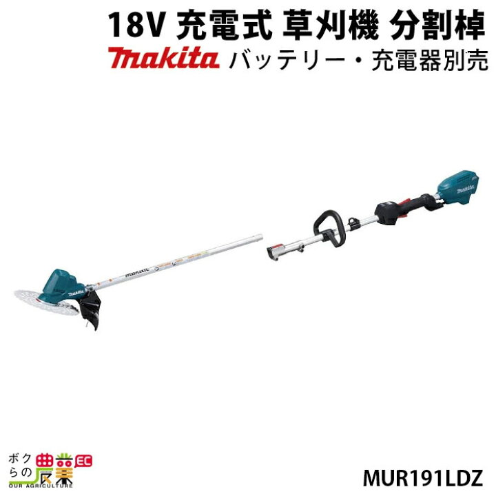 楽天市場】マキタ 充電式 草刈機 18V MUR191LDZ エンジン22ccクラスと 