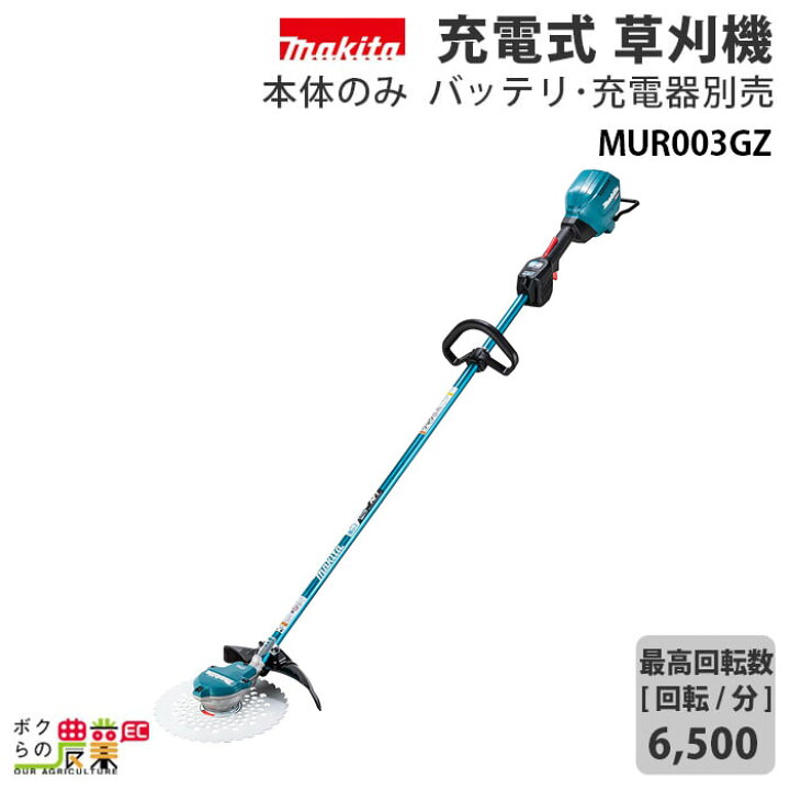 楽天市場】マキタ 充電式 草刈機 40Vmax MUR003GZ エンジン25ccクラス 