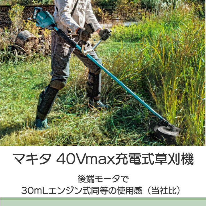 楽天市場】マキタ 充電式 草刈機 40Vmax MUR005GRM エンジン30ccクラス  