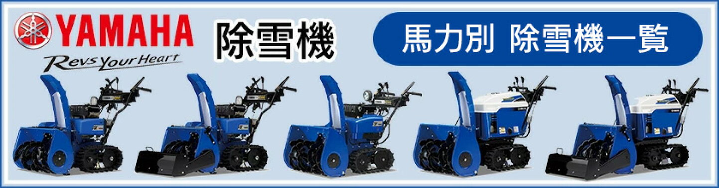 楽天市場 | ボクらの農業EC楽天市場店 - ヤマハ 除雪機 2025年 