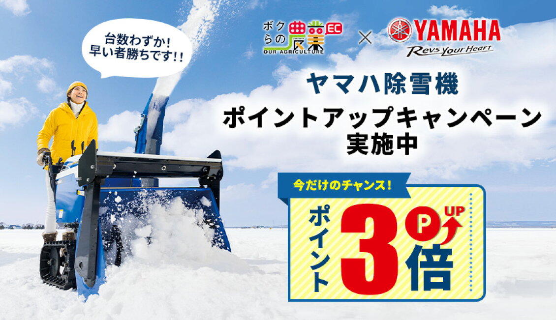 楽天市場 | ボクらの農業EC楽天市場店 - ヤマハ 除雪機 2025年 