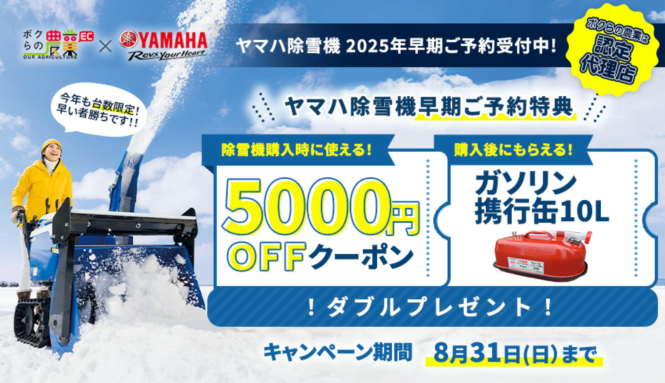 ボクらの農業EC除雪機の選び方ページです。