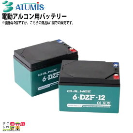 アルミス バッテリー 電動アルコン用 F-23BT 農作業 農業 ALUMIS