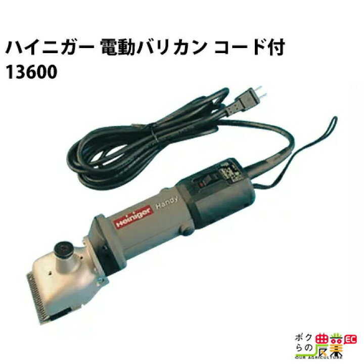 楽天市場】畜産用 電動バリカン ハイニガー コード付 13600 付属刃2.5 