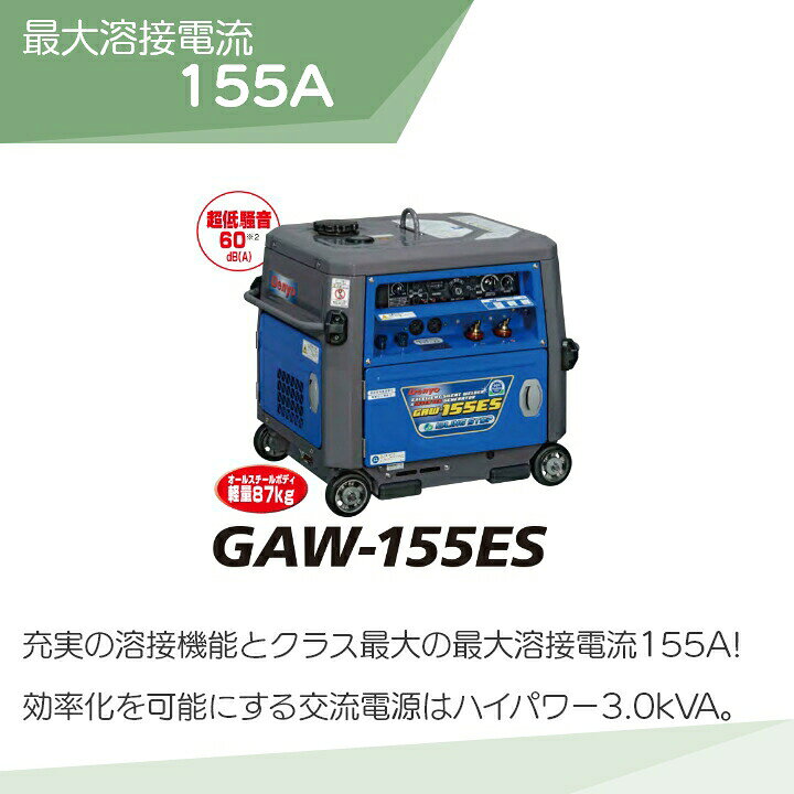 楽天市場】デンヨー 溶接機 GAW-155ES インバーター発電機 ウェルダー 