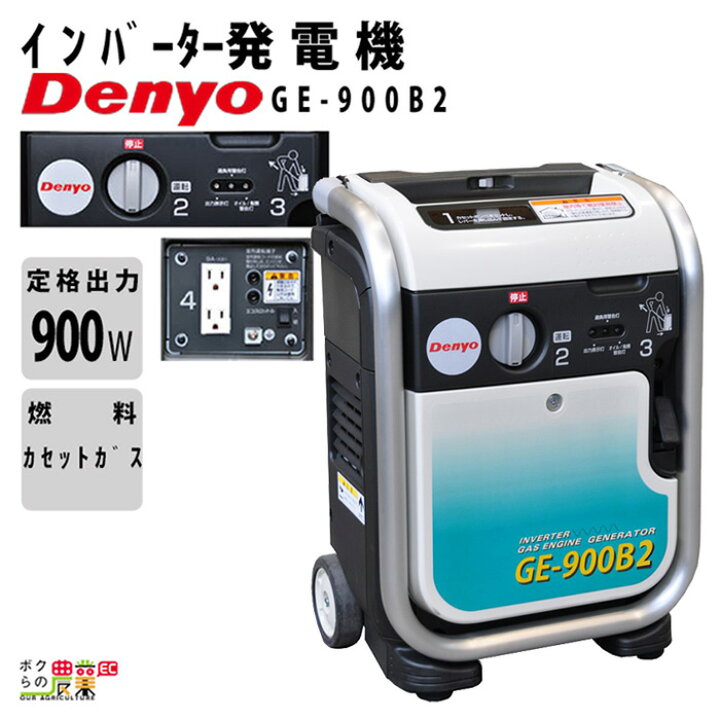 楽天市場】デンヨー インバーター発電機 GE-900B2 900W 0.9kVA 