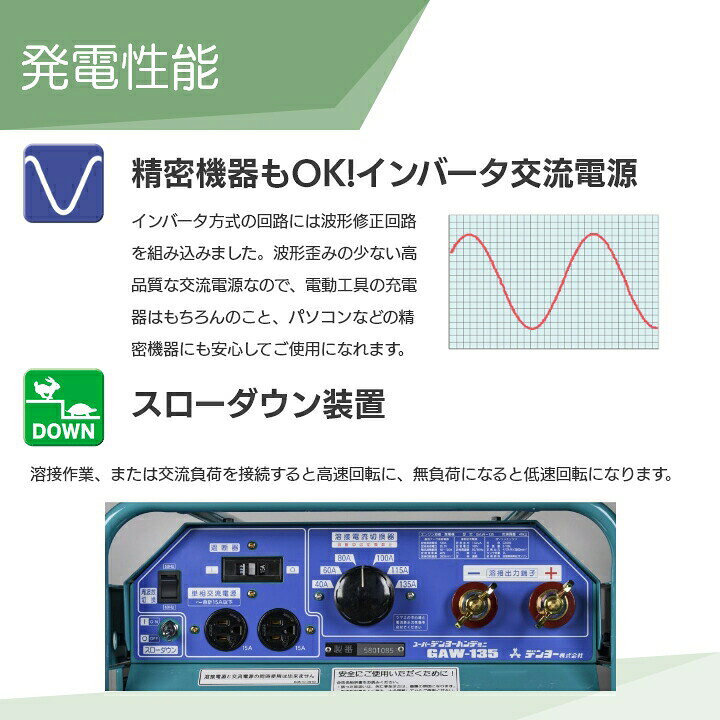 楽天市場】デンヨー 溶接機 GAW-135 インバーター発電機 ウェルダー 