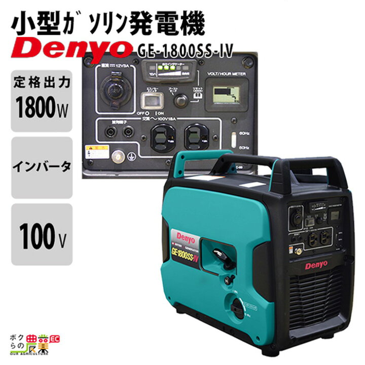 楽天市場】デンヨー インバーター発電機 GE-1800SS-IV 1800W 1.8kVA 