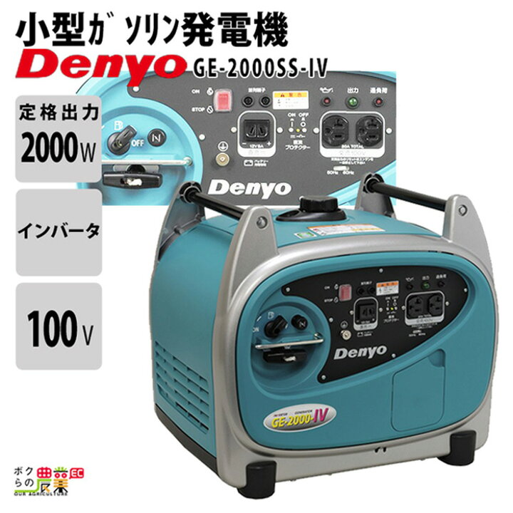 楽天市場】デンヨー インバーター発電機 GE-2000SS-IV 2000W 2.0kVA 