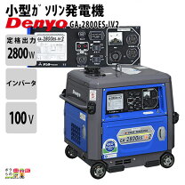 楽天市場】発電機 2800の通販