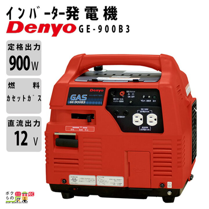 楽天市場】デンヨー インバーター発電機 GE-900B3 900W 0.9kVA 