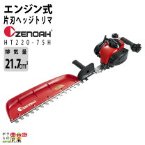 楽天市場】ゼノア ヘッジトリマーht751の通販