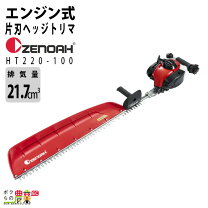 楽天市場】ゼノア ヘッジトリマ ht220-100の通販